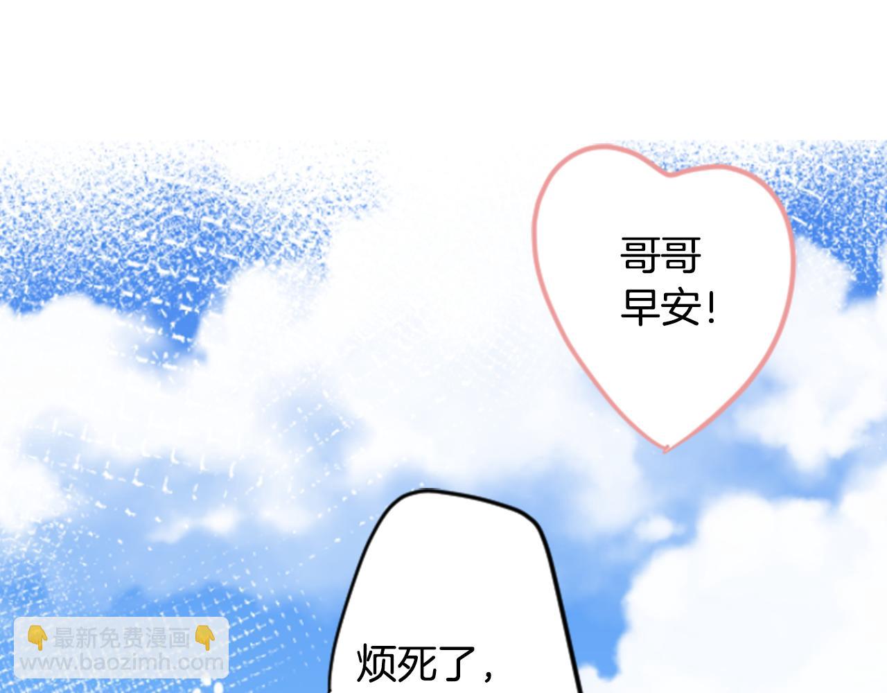 哥哥~請你收養喵 - 第52話 早安？(2/2) - 1