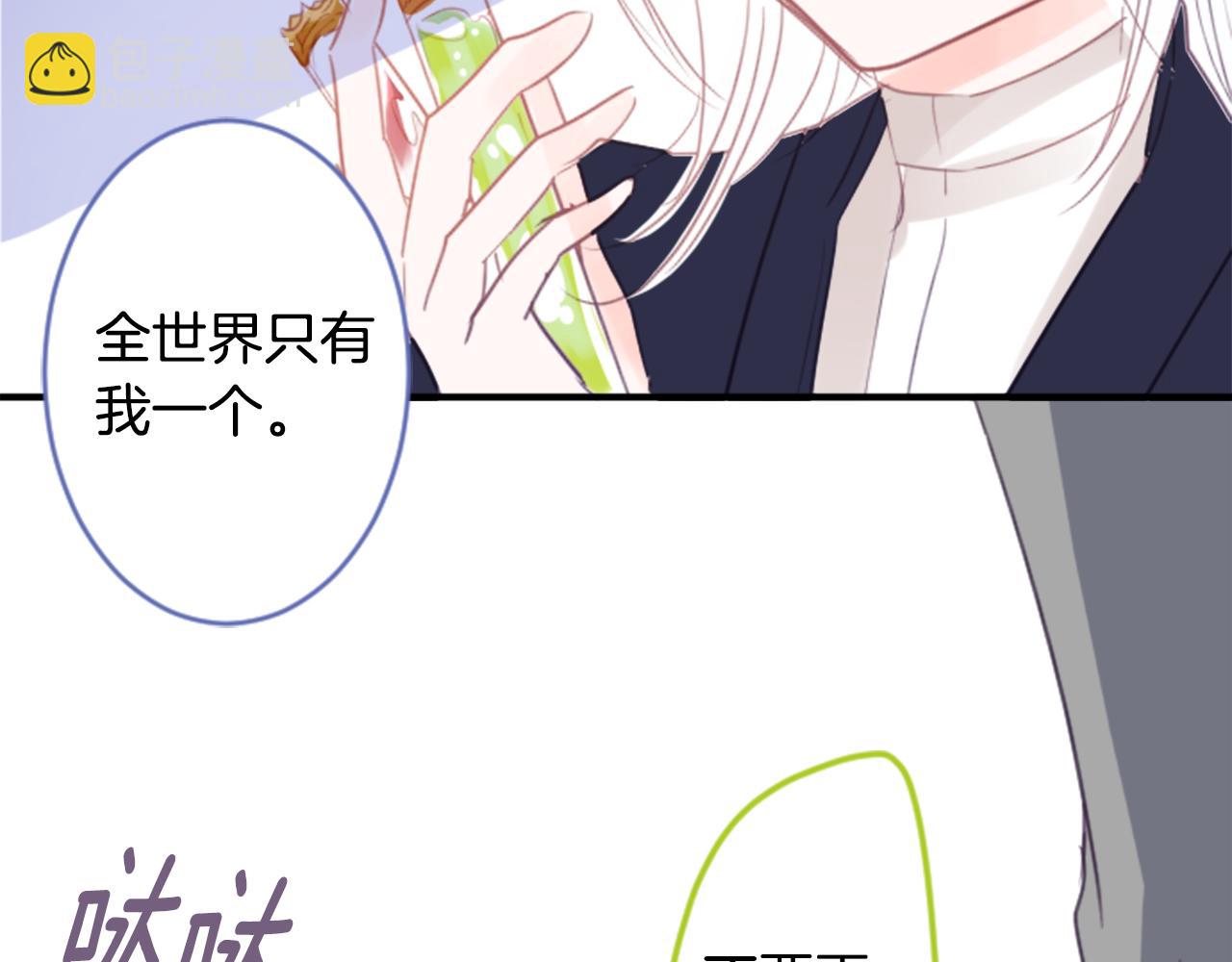 哥哥~請你收養喵 - 第54話 對不起(1/2) - 4