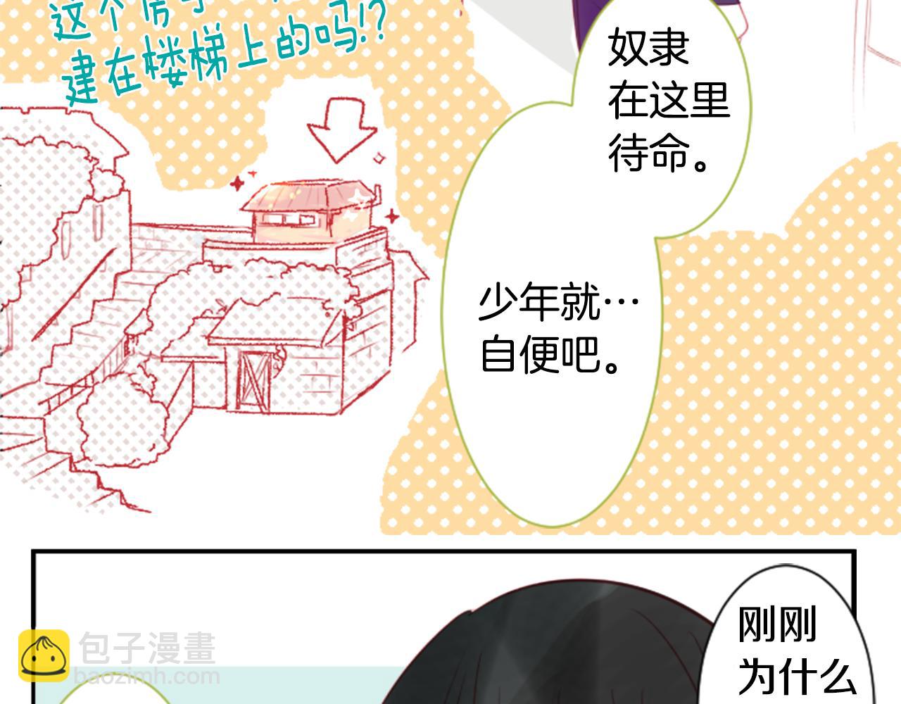 哥哥~請你收養喵 - 第56話 請求(2/3) - 7