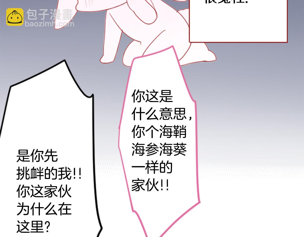 哥哥~請你收養喵 - 第58話 怎麼在這裡(2/3) - 7