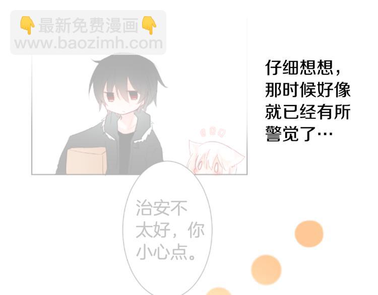 哥哥~請你收養喵 - 第6話 沒完沒了的捉迷藏(1/4) - 3