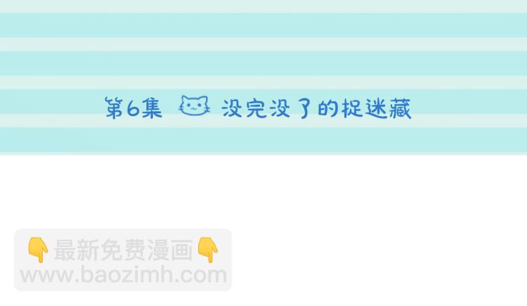 哥哥~請你收養喵 - 第6話 沒完沒了的捉迷藏(1/4) - 5