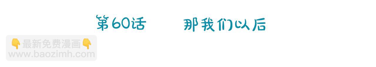 哥哥~請你收養喵 - 第60話 那我們以後(1/2) - 7