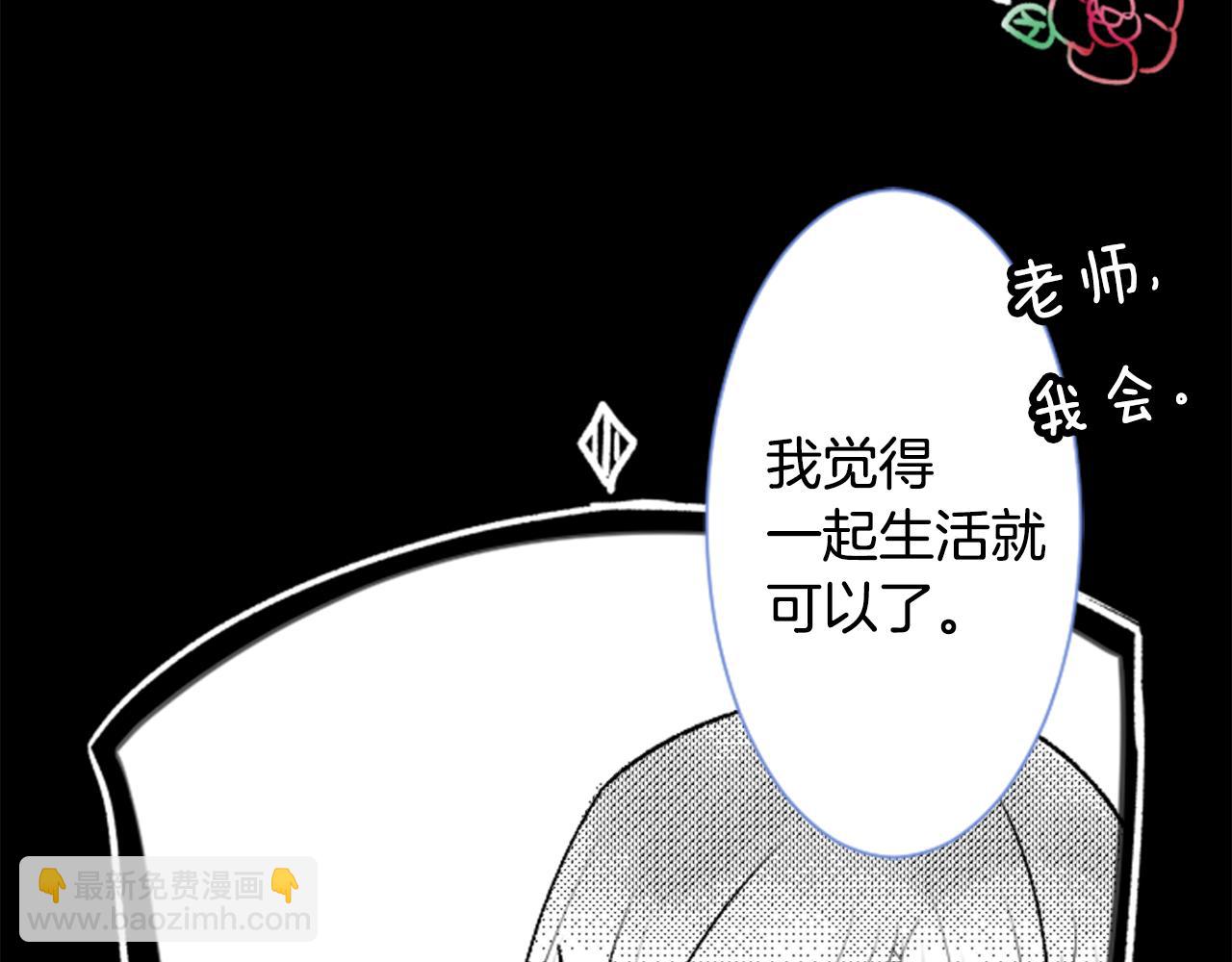 哥哥~請你收養喵 - 第60話 那我們以後(1/2) - 4