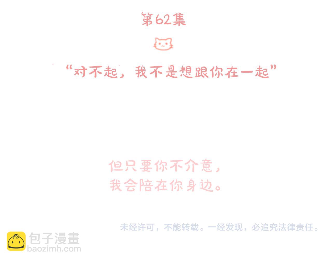 哥哥~請你收養喵 - 第62話 對不起(2/2) - 2