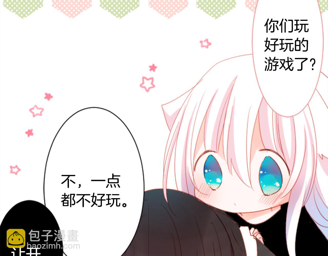 哥哥~請你收養喵 - 第68話 開心(2/2) - 4