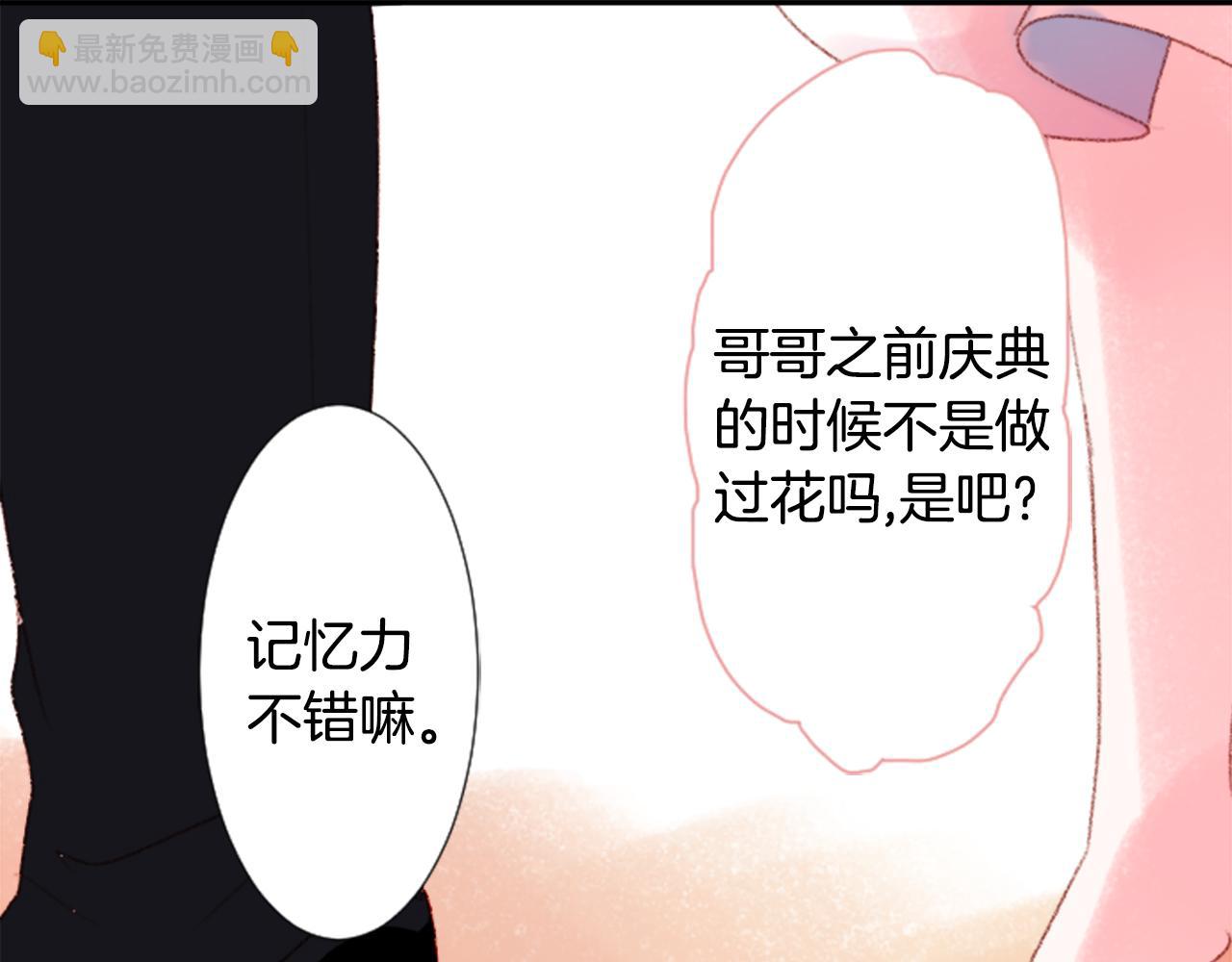 哥哥~請你收養喵 - 第70話 我回來了(3/3) - 1