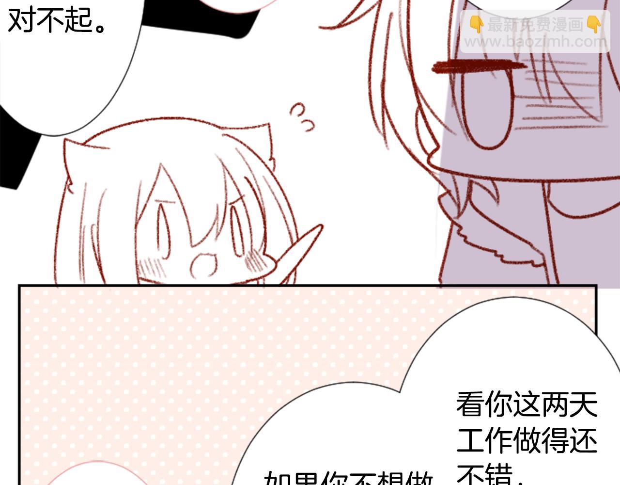 哥哥~請你收養喵 - 第70話 我回來了(3/3) - 3