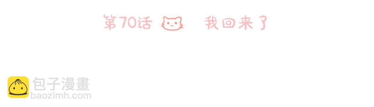 哥哥~請你收養喵 - 第70話 我回來了(1/3) - 8