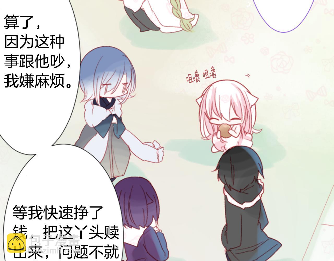 哥哥~請你收養喵 - 第70話 我回來了(1/3) - 6