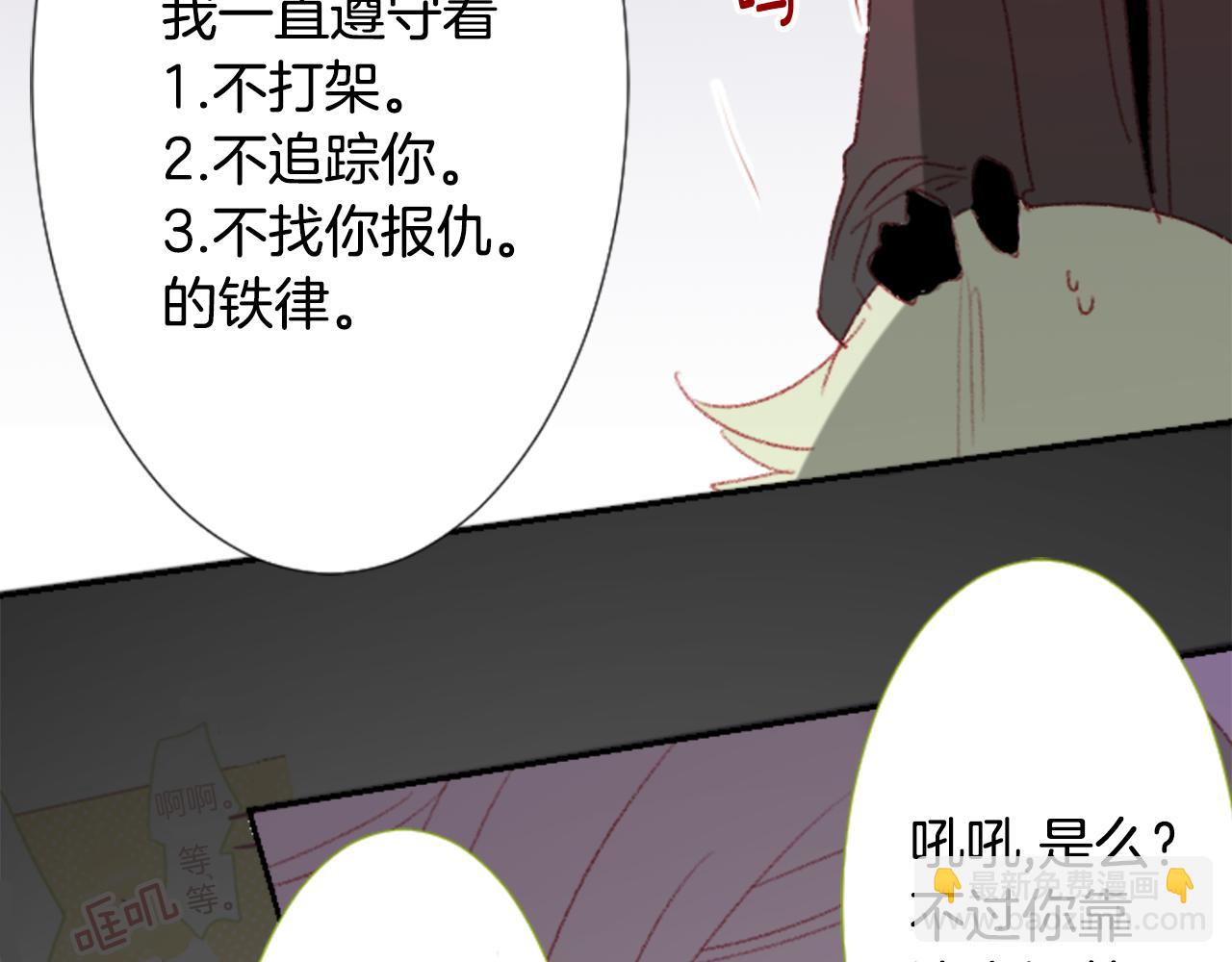 哥哥~請你收養喵 - 第70話 我回來了(1/3) - 8