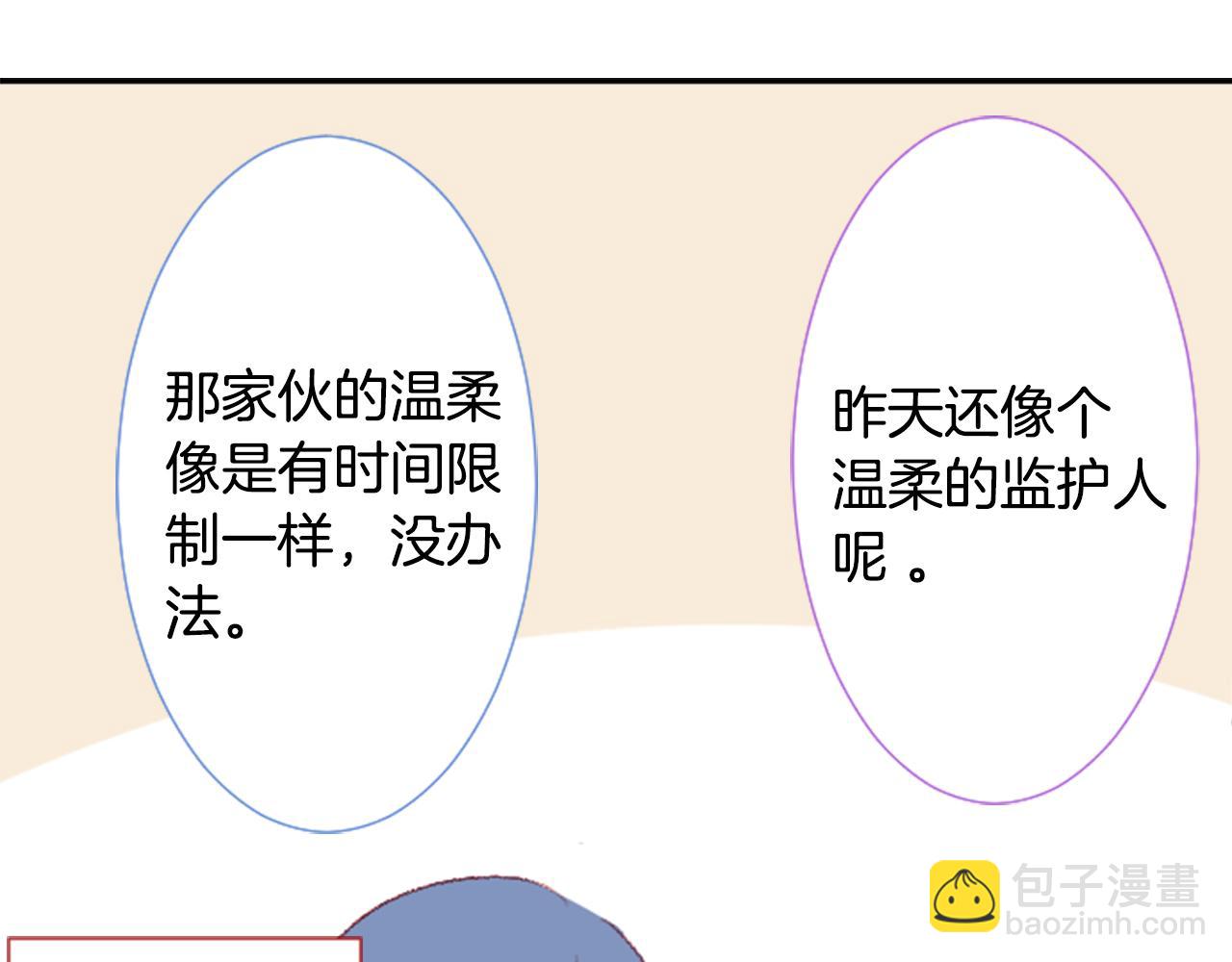 哥哥~請你收養喵 - 第70話 我回來了(2/3) - 8