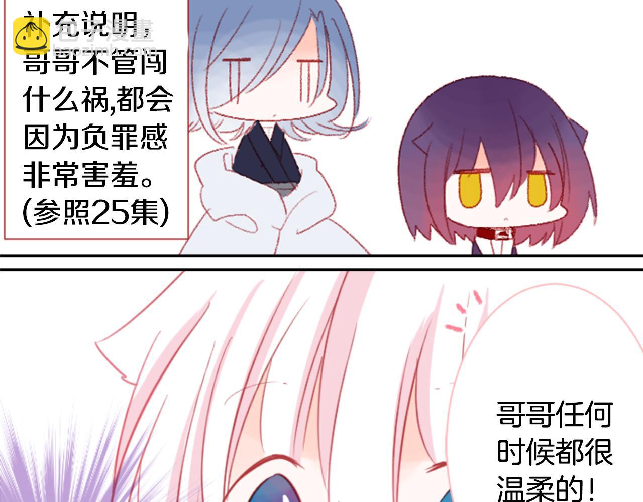 哥哥~請你收養喵 - 第70話 我回來了(2/3) - 1