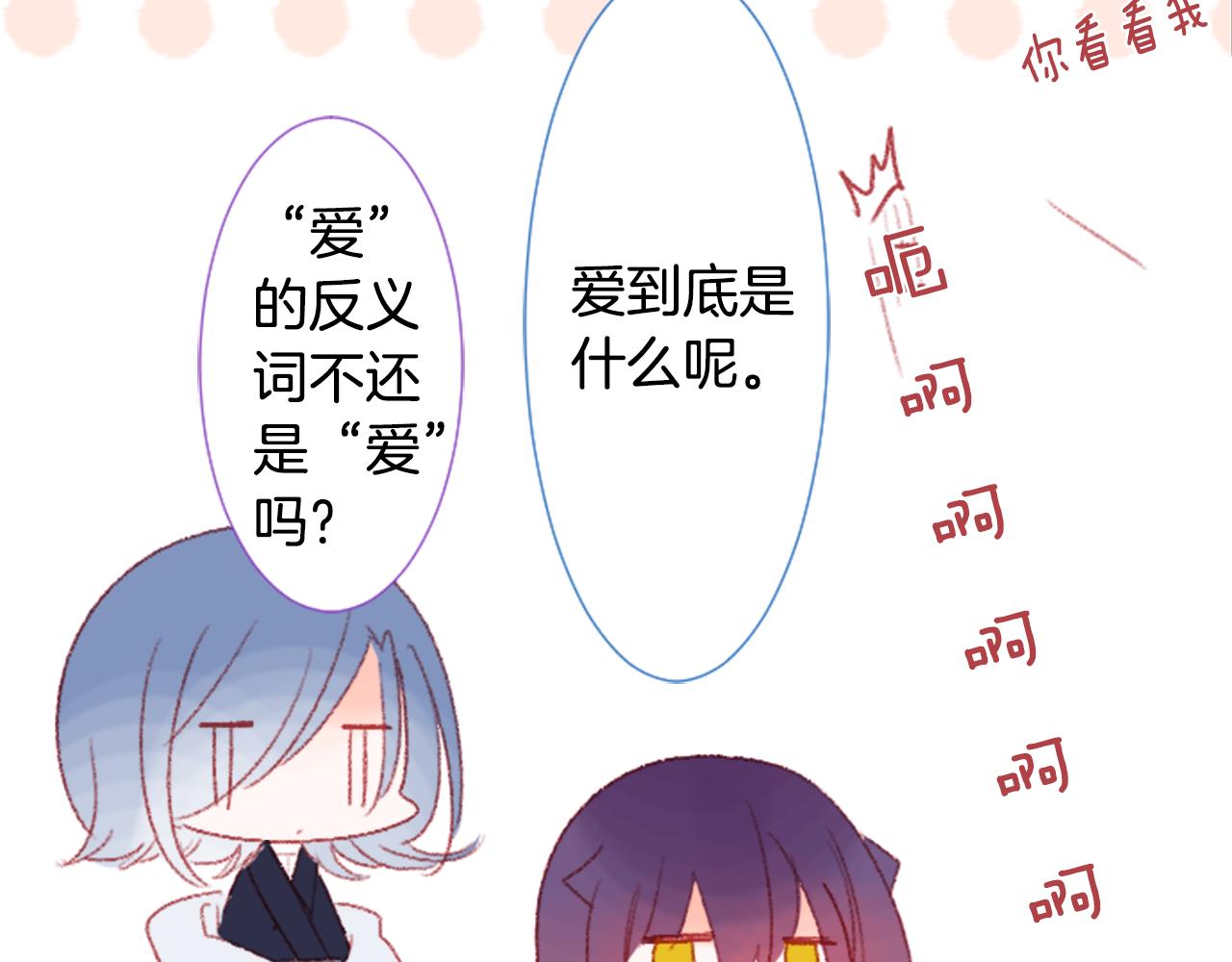 哥哥~請你收養喵 - 第70話 我回來了(2/3) - 3