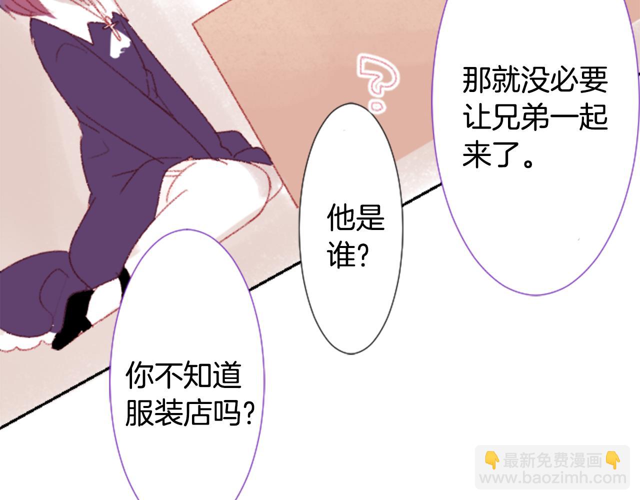 哥哥~請你收養喵 - 第70話 我回來了(2/3) - 2