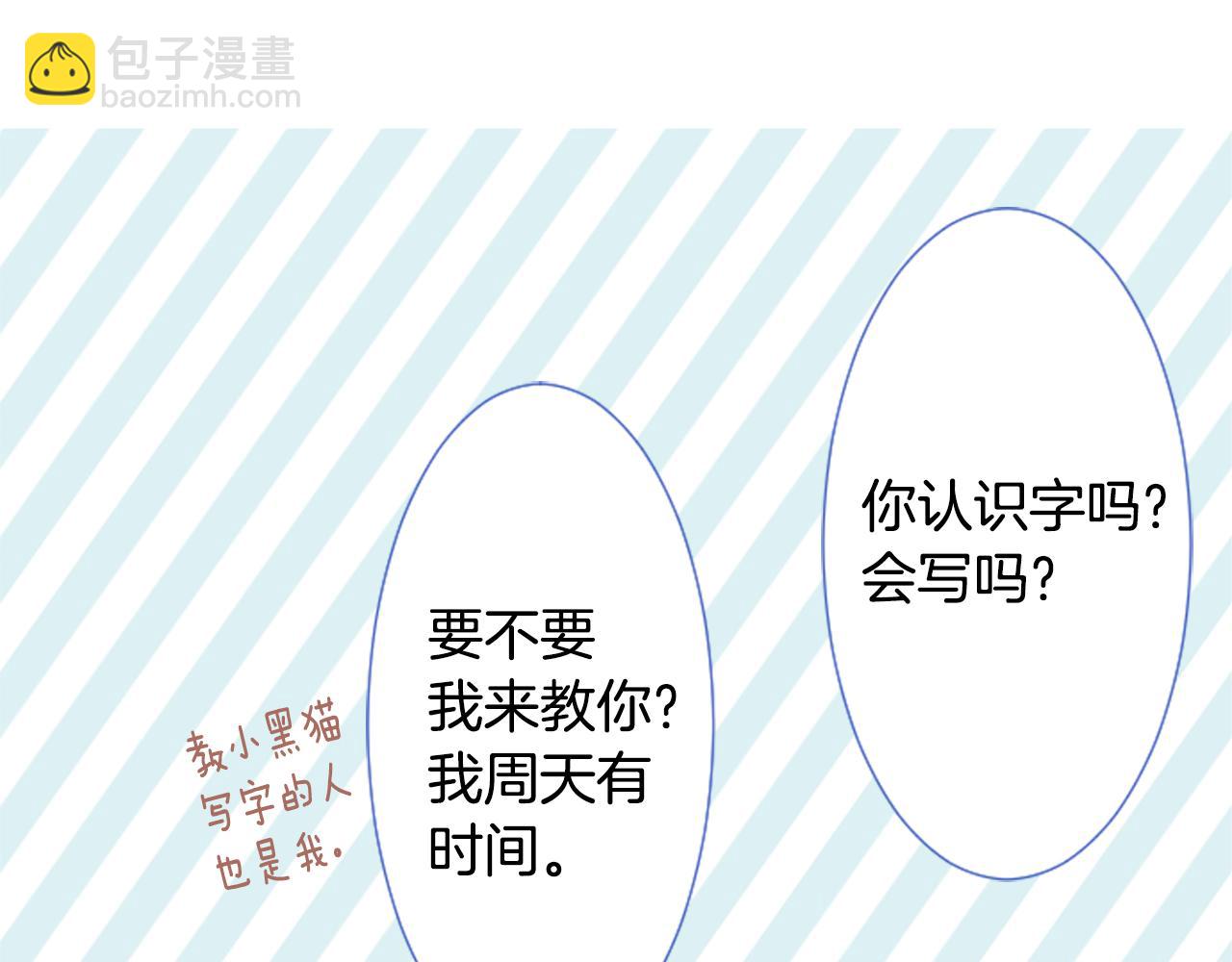 哥哥~請你收養喵 - 第70話 我回來了(2/3) - 6