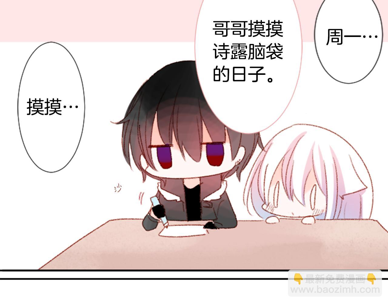 哥哥~請你收養喵 - 第70話 我回來了(2/3) - 3