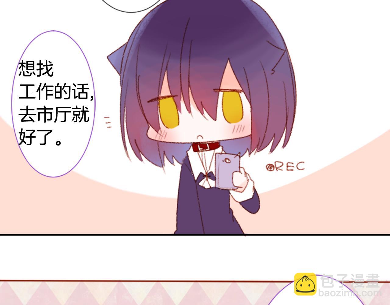 哥哥~請你收養喵 - 第70話 我回來了(2/3) - 6