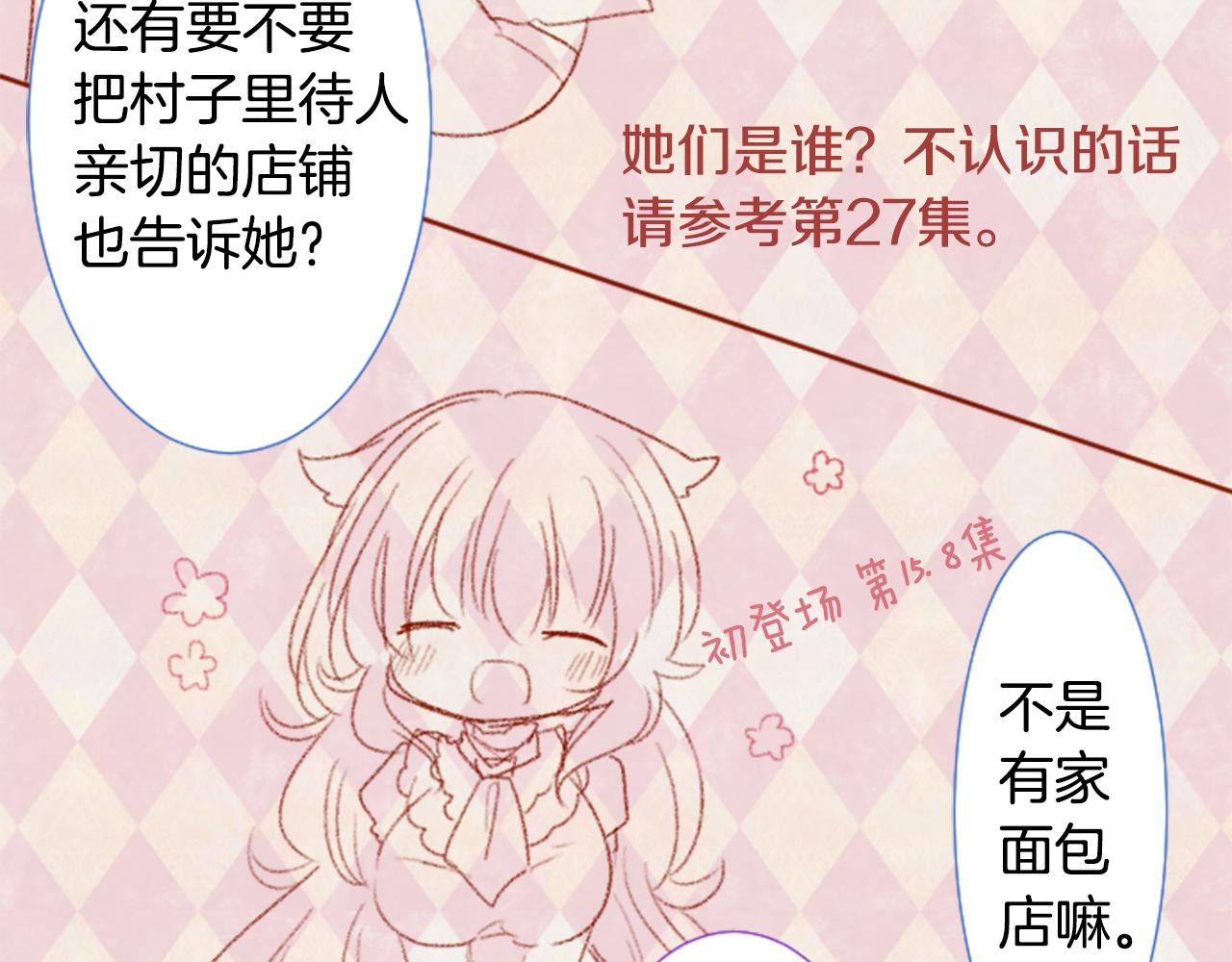 哥哥~請你收養喵 - 第70話 我回來了(2/3) - 8