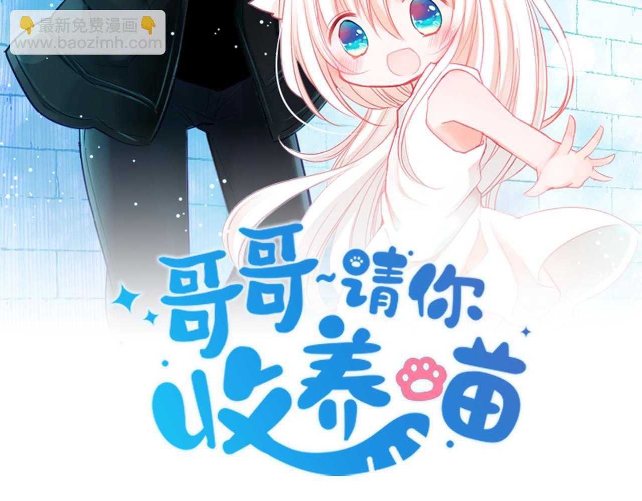 哥哥~請你收養喵 - 第72話 彼得·拉潘綜合症2(1/2) - 4