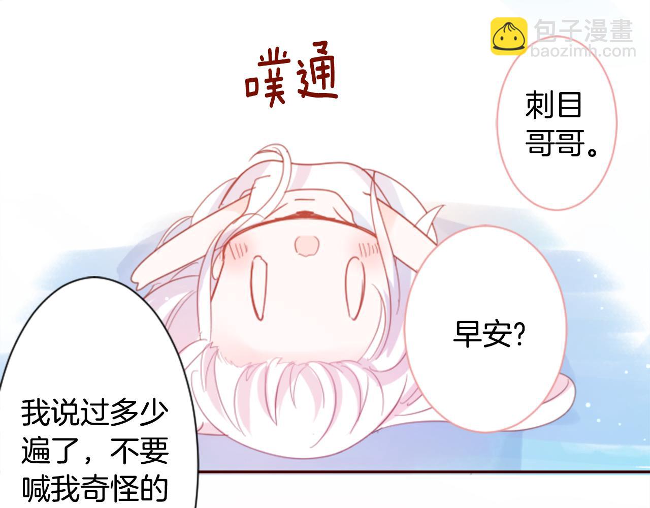 哥哥~請你收養喵 - 第74話 上午7點的哈克貝利(2/3) - 3