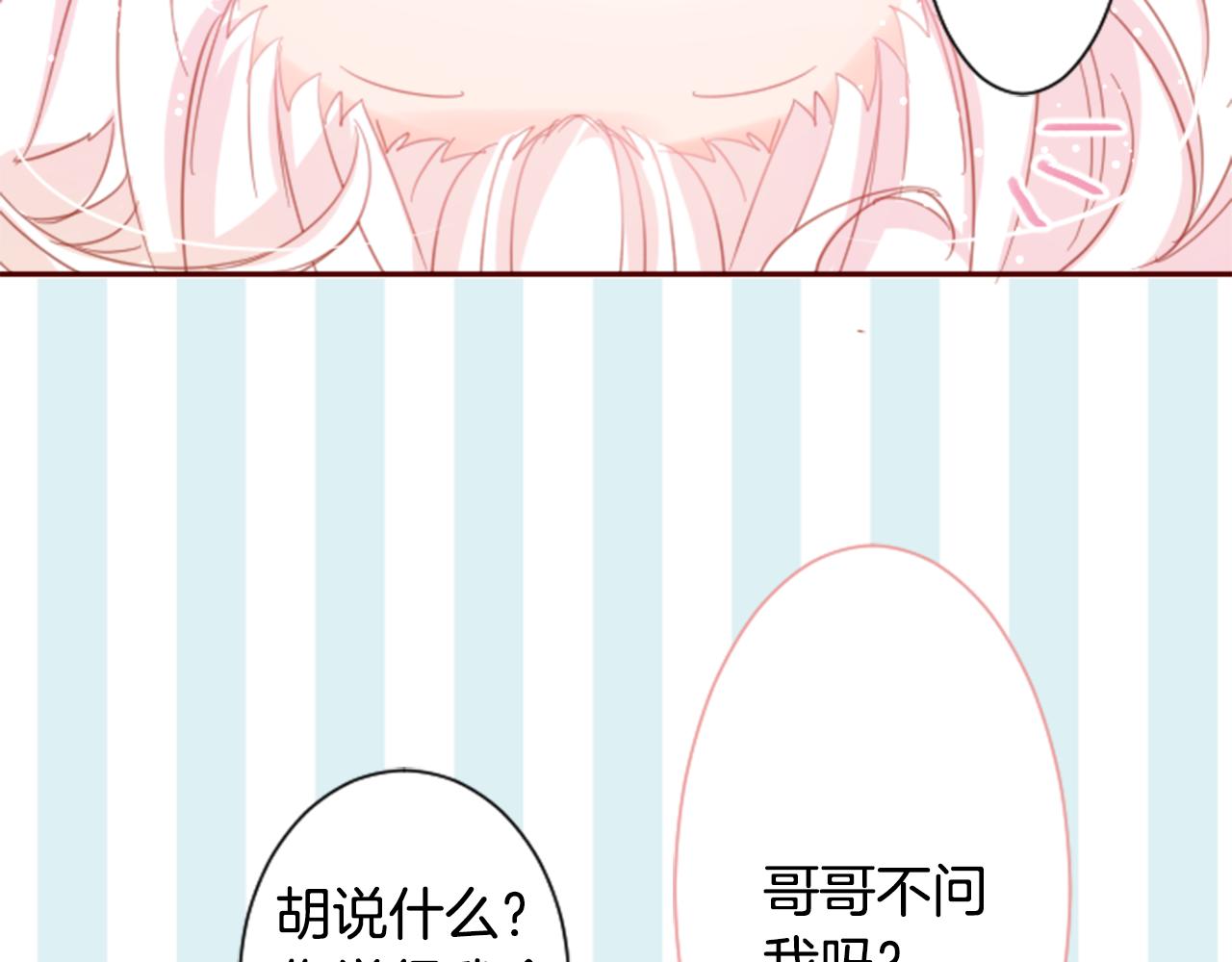 哥哥~請你收養喵 - 第74話 上午7點的哈克貝利(2/3) - 5