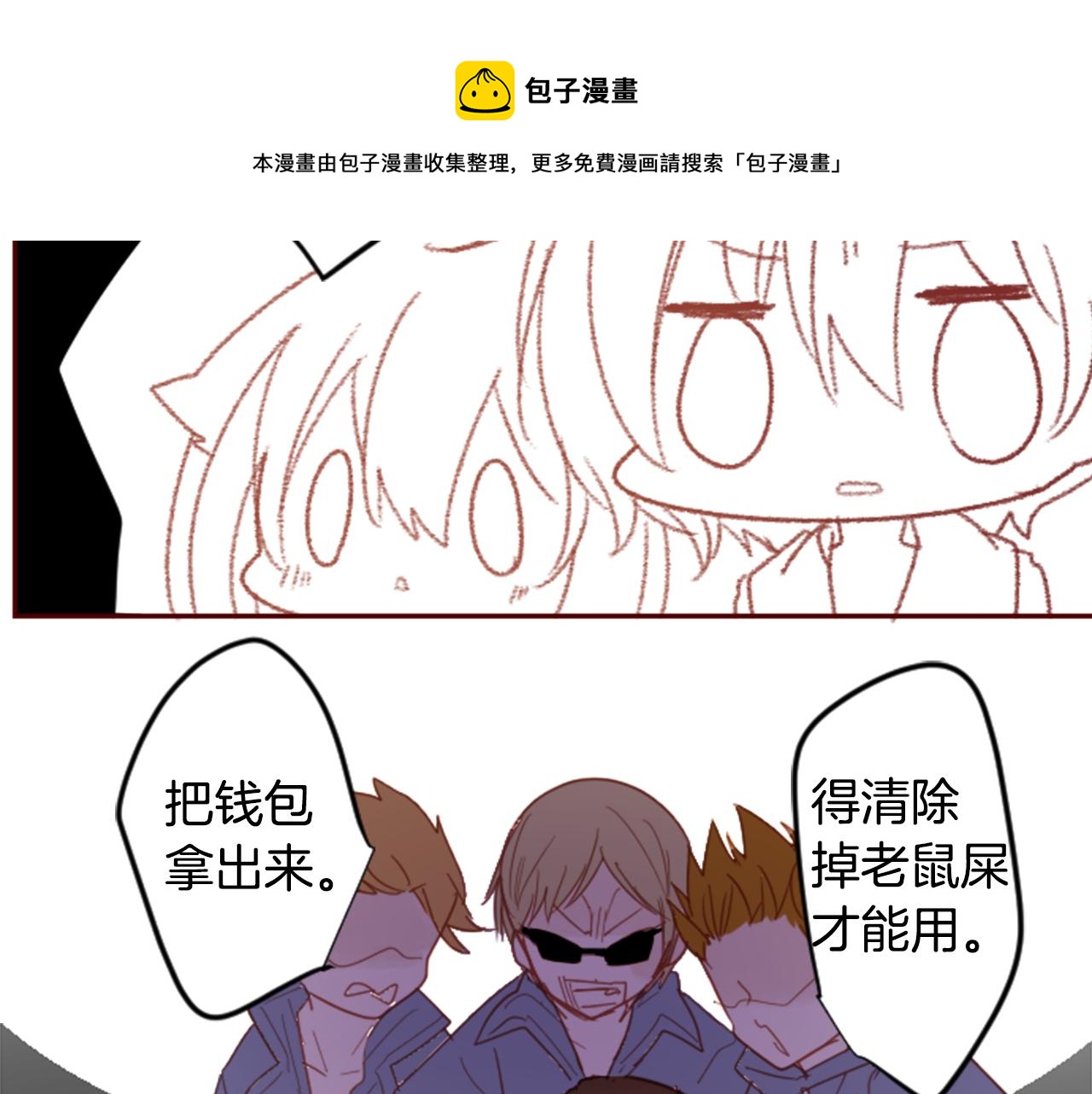 哥哥~請你收養喵 - 第74話 上午7點的哈克貝利(2/3) - 5