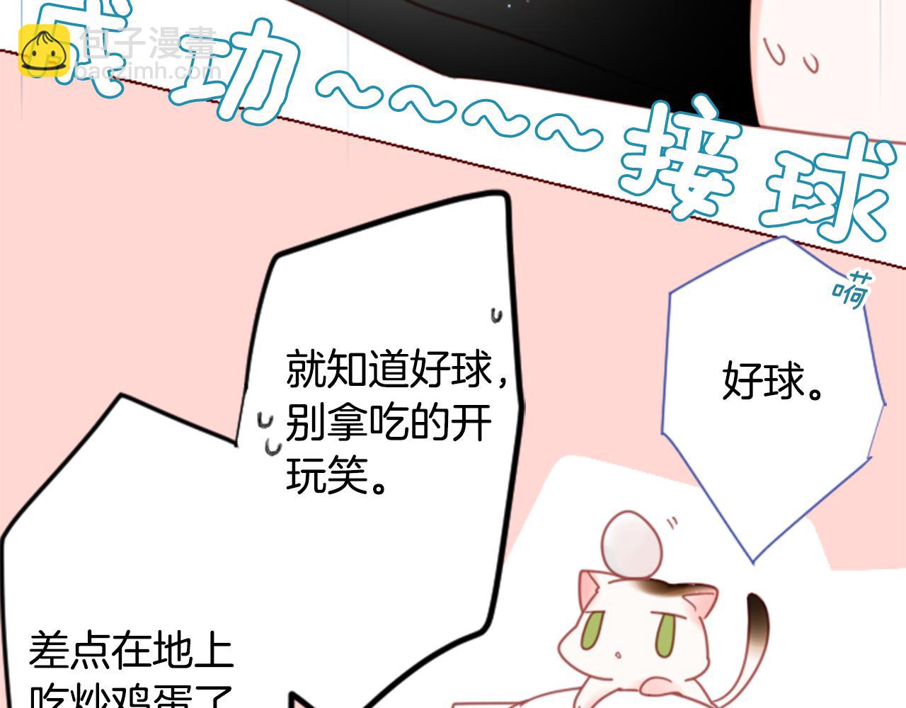 哥哥~請你收養喵 - 第76話 上午8點的小王子2(1/2) - 4