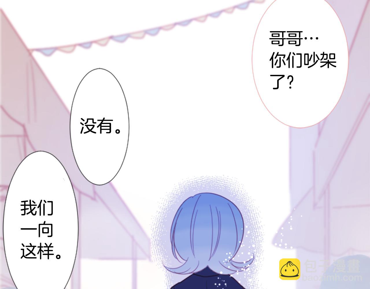 哥哥~請你收養喵 - 第76話 上午8點的小王子2(2/2) - 1