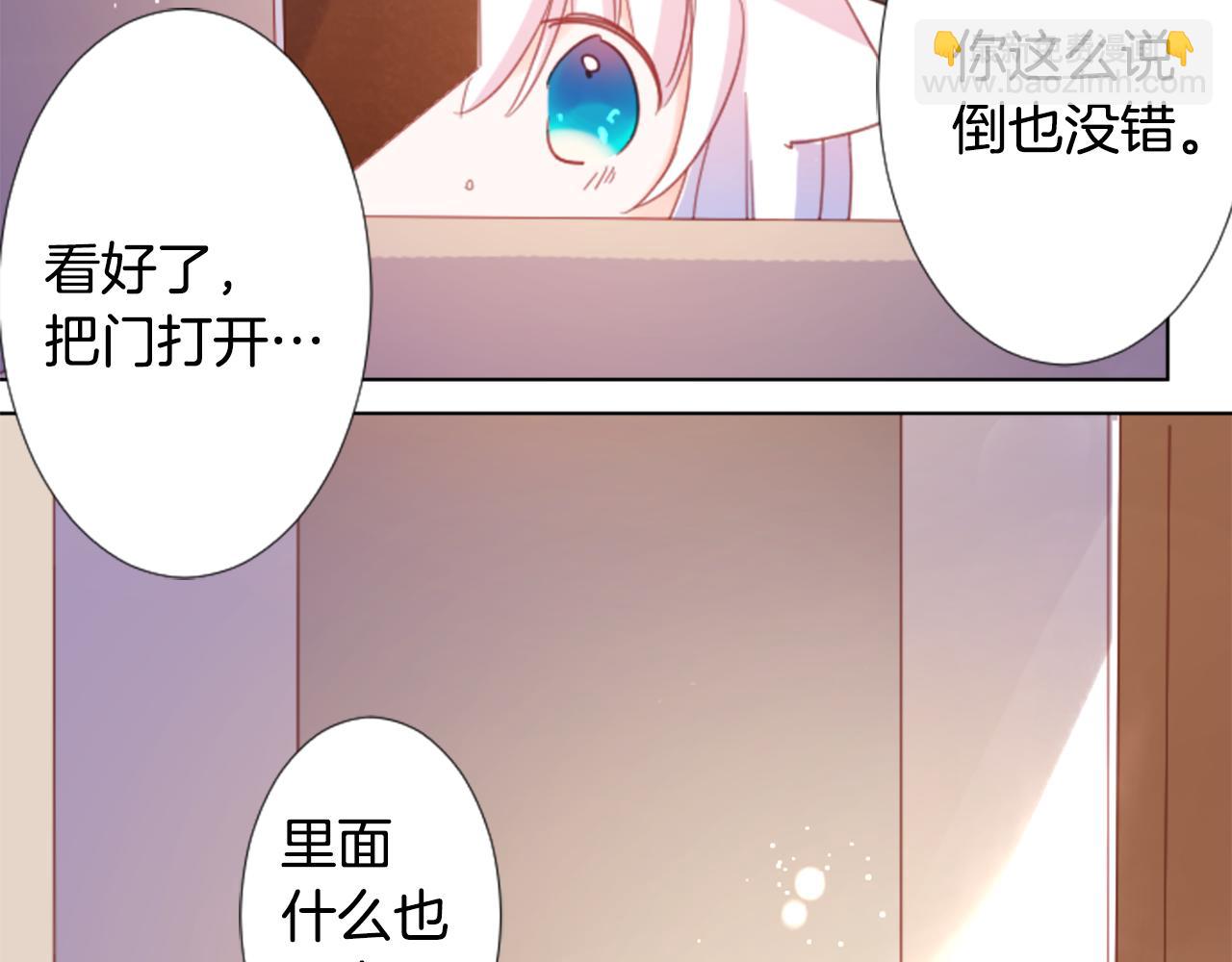 哥哥~請你收養喵 - 第78話 上午9點的神秘箱子(1/2) - 8