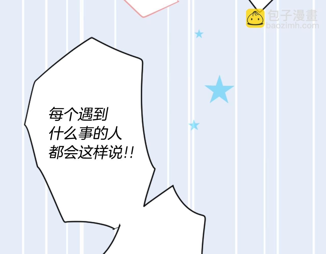 哥哥~請你收養喵 - 第82話 mont dip3(1/2) - 3