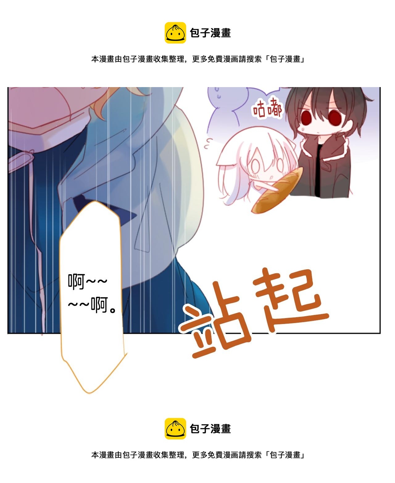 哥哥~請你收養喵 - 第82話 mont dip3(1/2) - 2