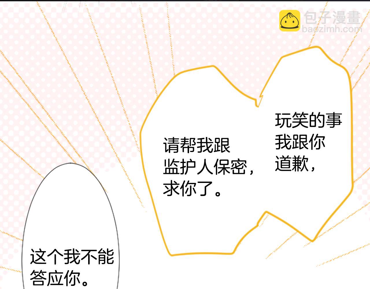 哥哥~請你收養喵 - 第84話 上午11點的漫步(2/2) - 4