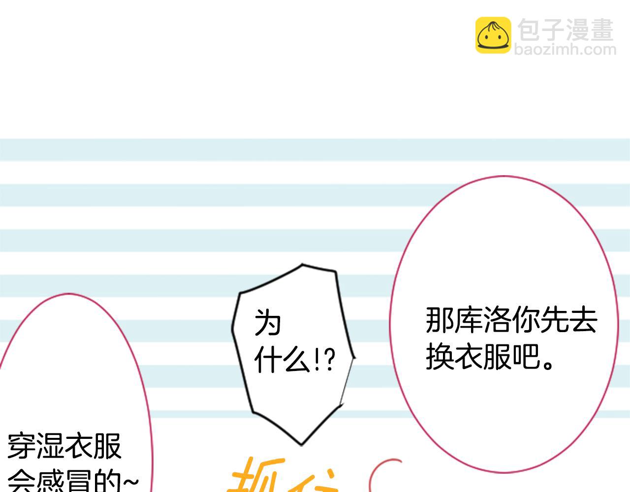 哥哥~請你收養喵 - 第86話 下午0點的服裝作業(1/2) - 5