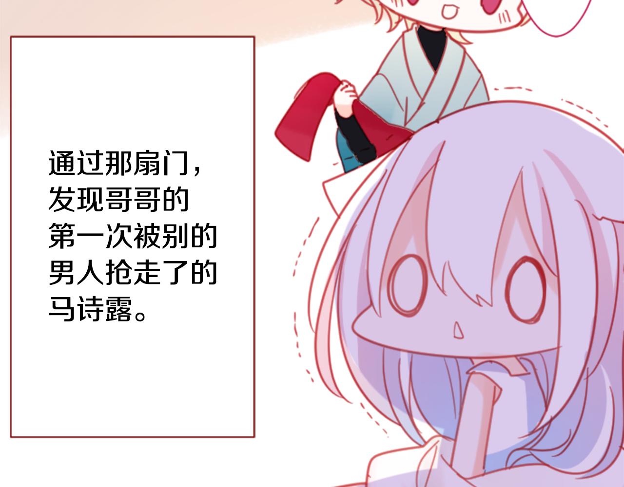 哥哥~請你收養喵 - 第86話 下午0點的服裝作業(2/2) - 5