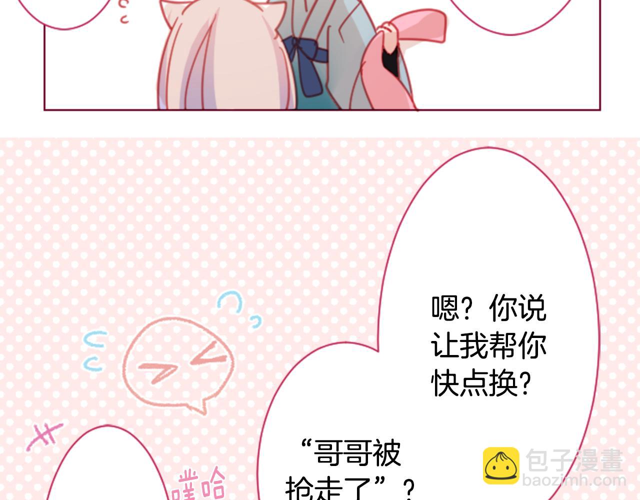 哥哥~請你收養喵 - 第86話 下午0點的服裝作業(2/2) - 7