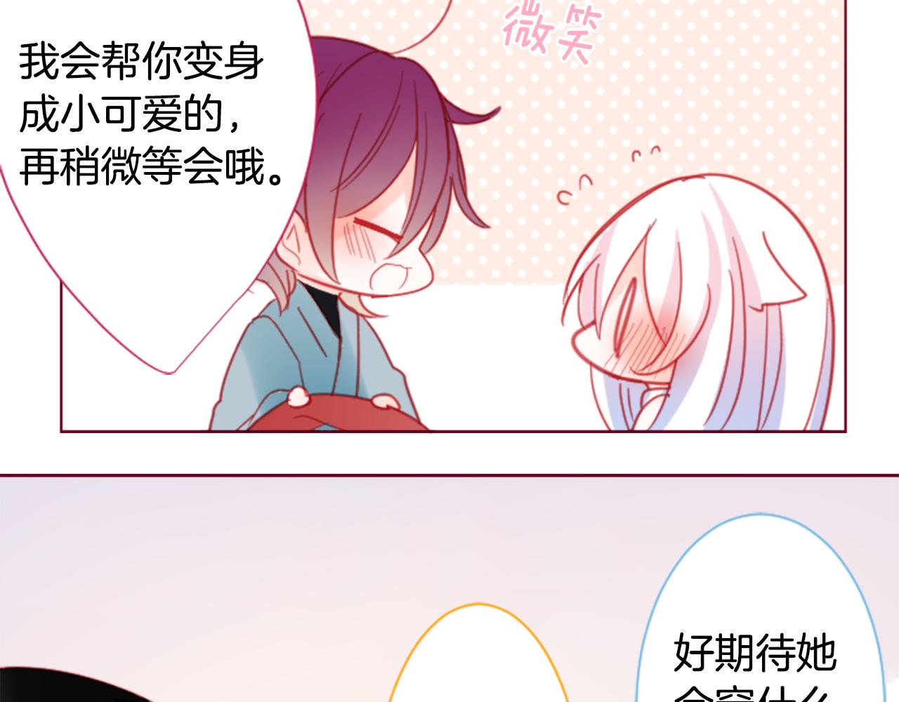 哥哥~請你收養喵 - 第86話 下午0點的服裝作業(2/2) - 5