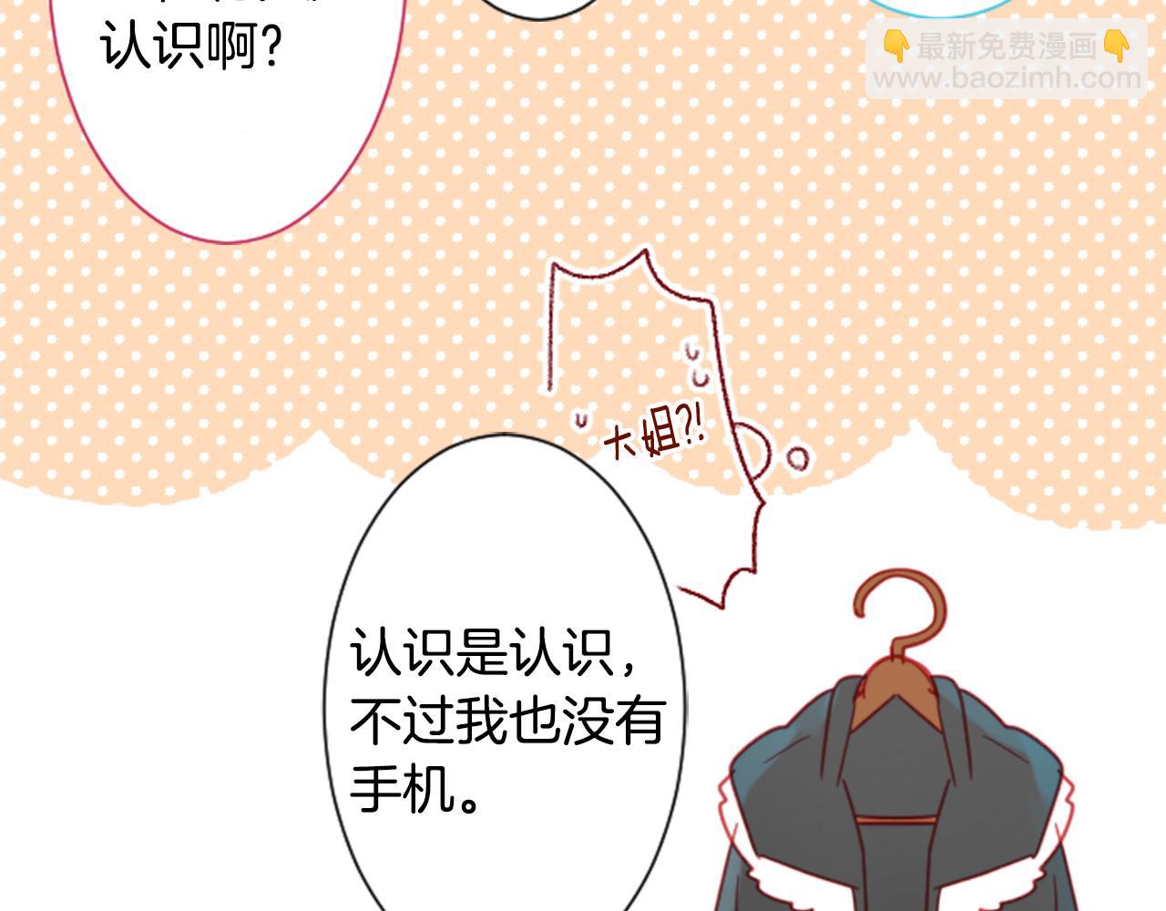 哥哥~請你收養喵 - 第88話 下午1點的white(1/3) - 4