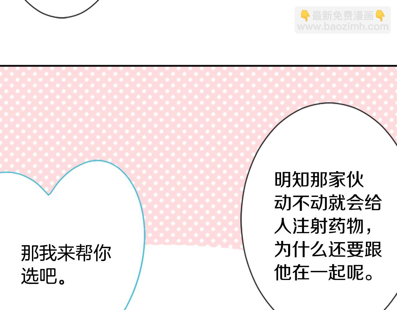 哥哥~請你收養喵 - 第88話 下午1點的white(1/3) - 1