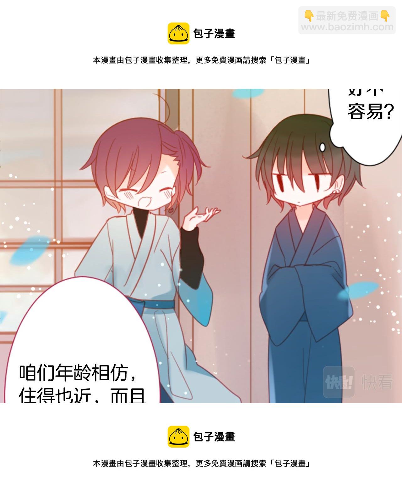 哥哥~請你收養喵 - 第88話 下午1點的white(1/3) - 2