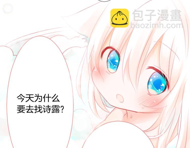 哥哥~請你收養喵 - 第9話 今天也陪在你身邊(3/3) - 8