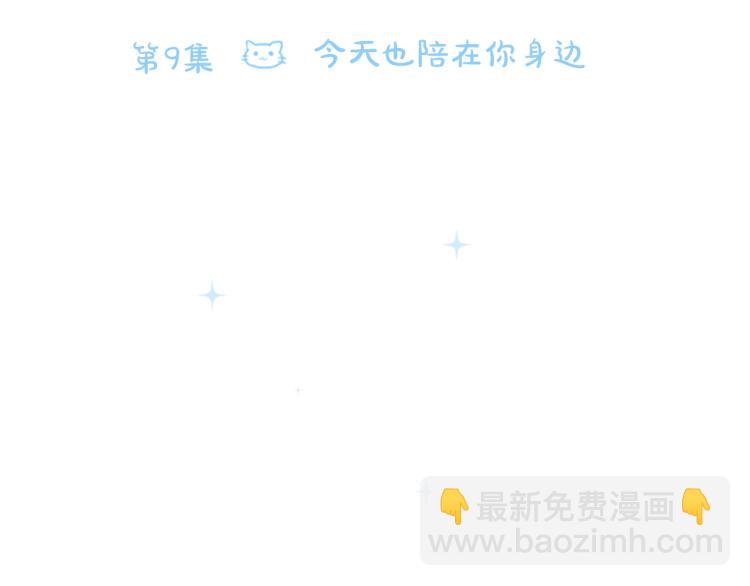 哥哥~請你收養喵 - 第9話 今天也陪在你身邊(3/3) - 2