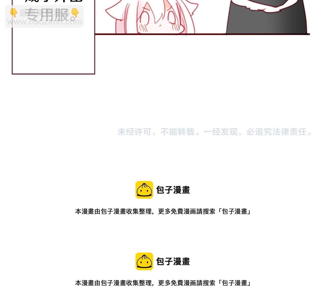 哥哥~請你收養喵 - 第90話 下午xx點的夜鈴(3/3) - 1