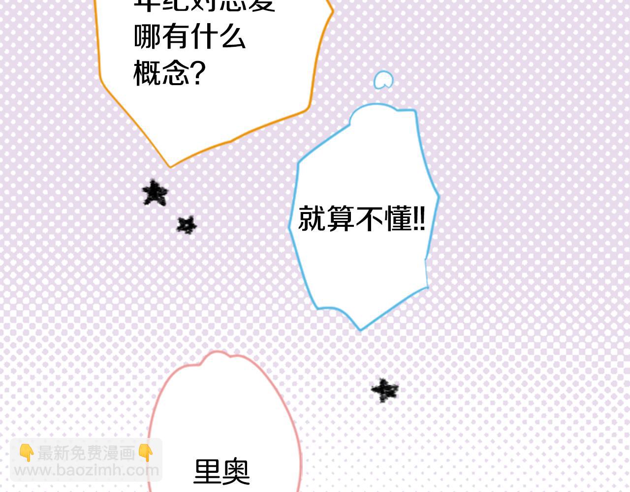 哥哥~請你收養喵 - 第90話 下午xx點的夜鈴(1/3) - 2