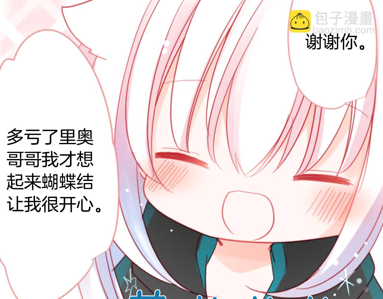 哥哥~請你收養喵 - 第90話 下午xx點的夜鈴(1/3) - 4