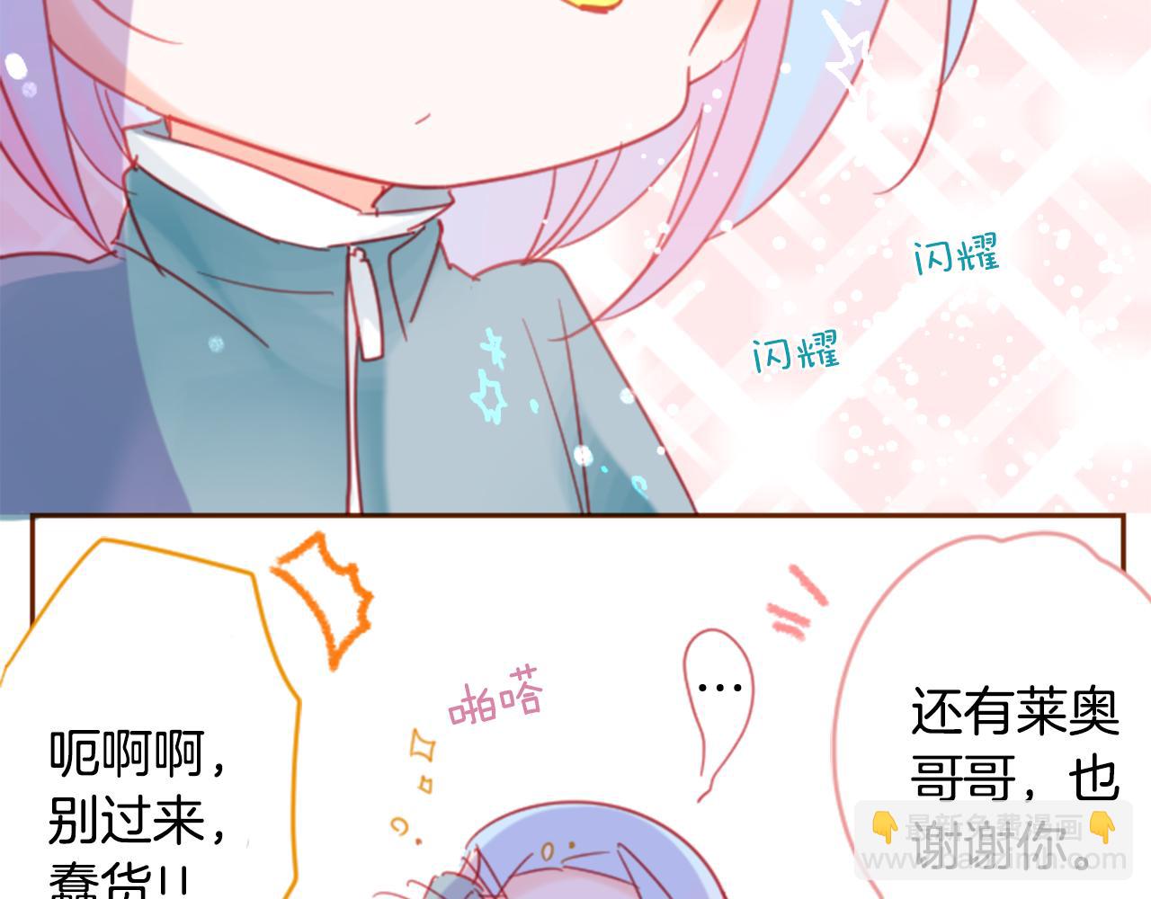 哥哥~請你收養喵 - 第90話 下午xx點的夜鈴(1/3) - 6