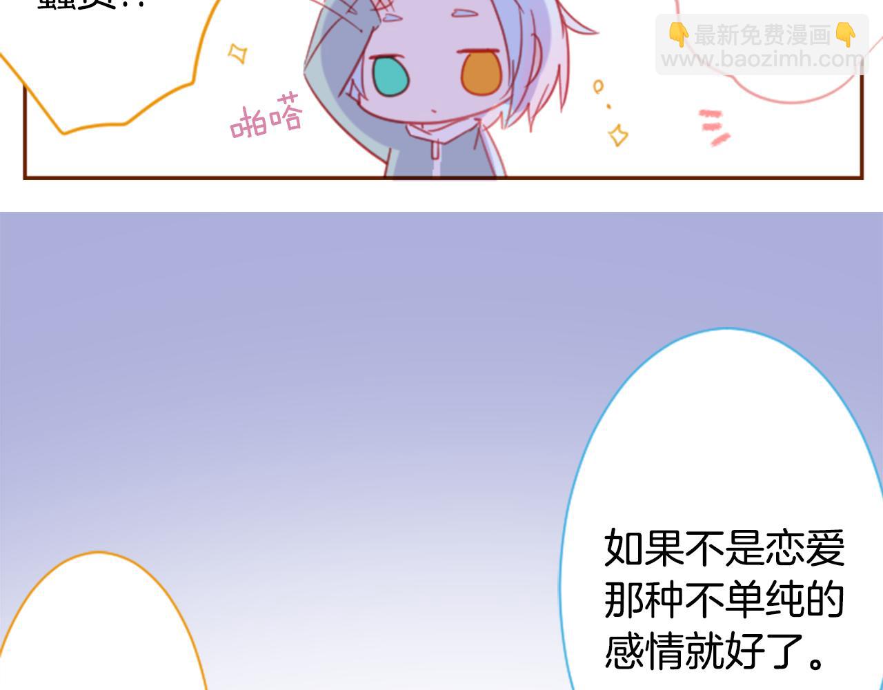 哥哥~請你收養喵 - 第90話 下午xx點的夜鈴(1/3) - 7