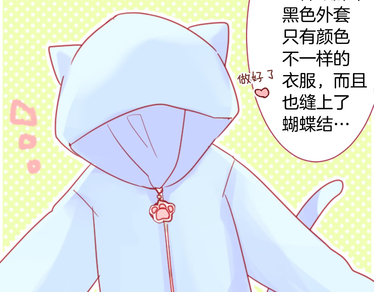 哥哥~請你收養喵 - 第90話 下午xx點的夜鈴(2/3) - 1