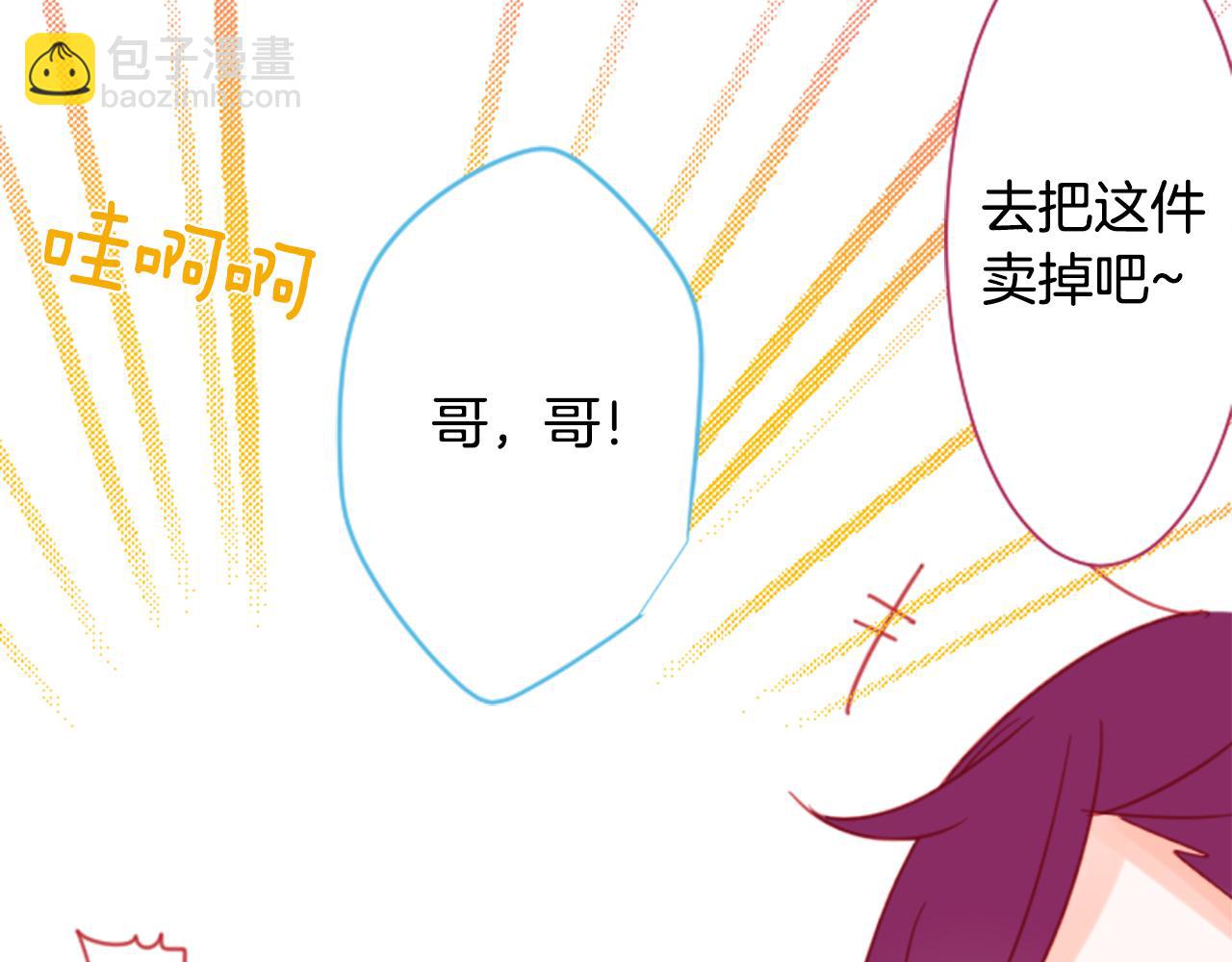 哥哥~請你收養喵 - 第90話 下午xx點的夜鈴(2/3) - 3