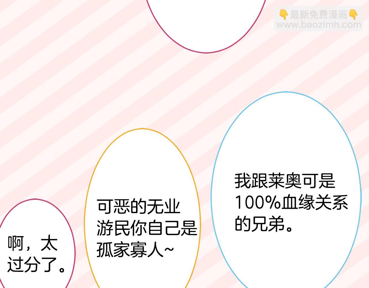 哥哥~請你收養喵 - 第90話 下午xx點的夜鈴(2/3) - 1